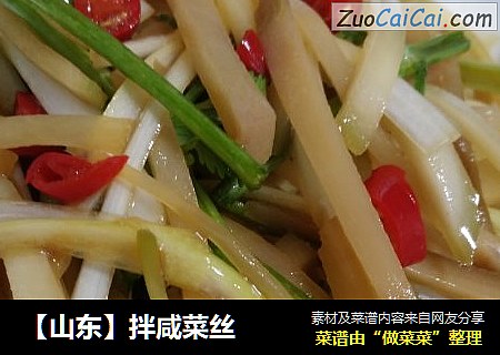 【山东】拌咸菜丝