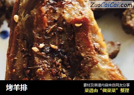 烤羊排