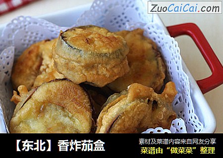 【东北】香炸茄盒