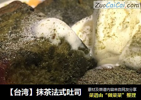 【台湾】抹茶法式吐司