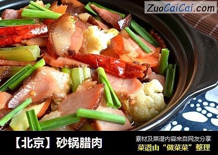 【北京】砂锅腊肉