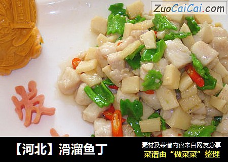 【河北】滑溜鱼丁