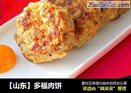 【山东】多福肉饼