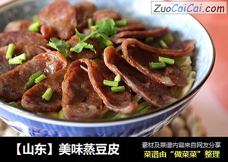【山东】美味蒸豆皮