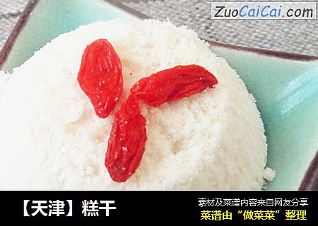 【天津】糕干