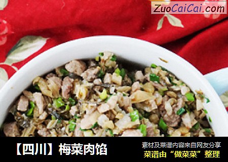 【四川】梅菜肉馅