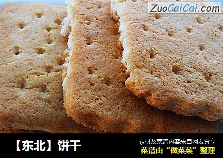 饼干