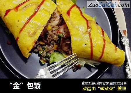 “金”包饭