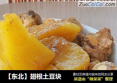 【东北】翅根土豆块