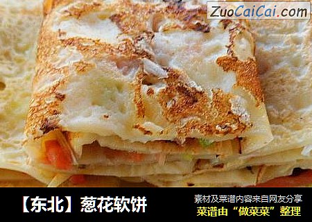 葱花软饼