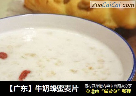 【广东】牛奶蜂蜜麦片