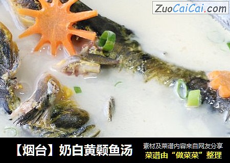 【烟台】奶白黄颡鱼汤
