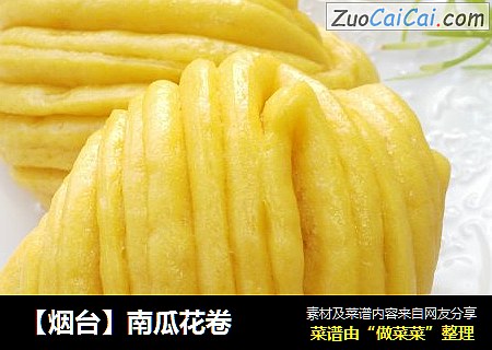 【烟台】南瓜花卷