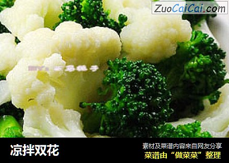 凉拌双花