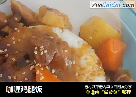 咖喱鸡腿饭