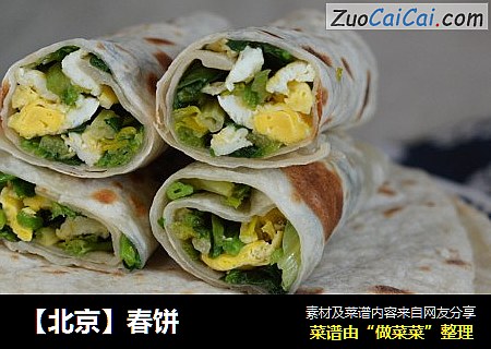 【北京】春饼
