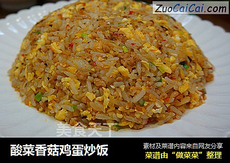 酸菜香菇鸡蛋炒饭