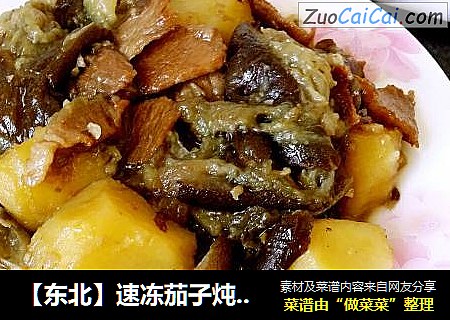 【东北】速冻茄子炖土豆