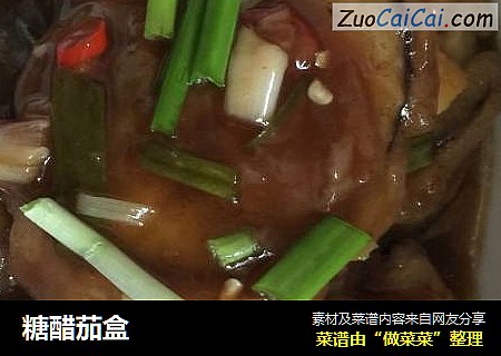 糖醋茄盒
