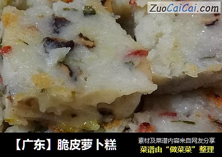 【广东】脆皮萝卜糕