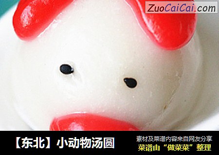 【东北】小动物汤圆