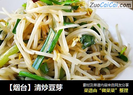 【烟台】清炒豆芽