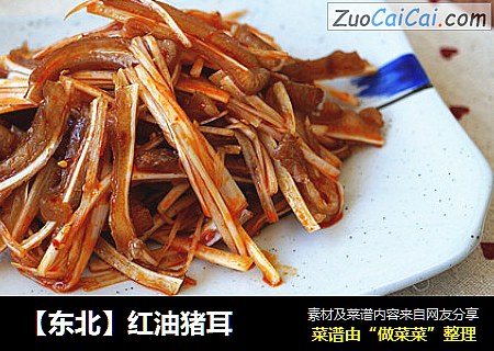 【东北】红油猪耳