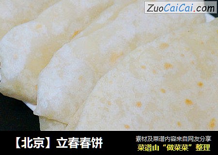 【北京】立春春饼