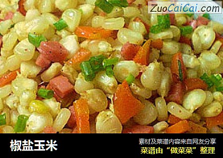 椒盐玉米