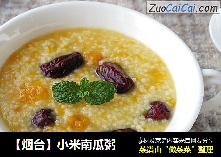 【烟台】小米南瓜粥