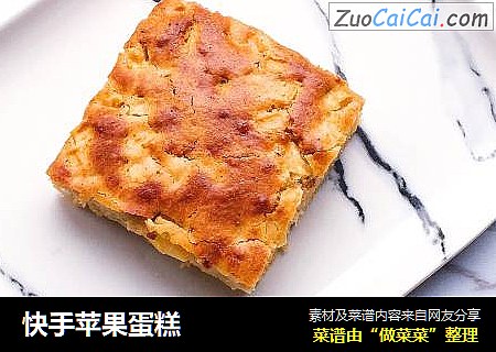快手苹果蛋糕