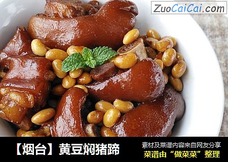【烟台】黄豆焖猪蹄