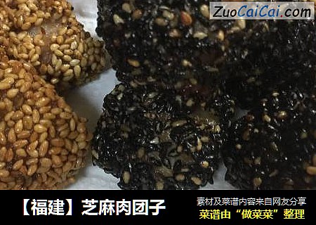 【福建】芝麻肉团子