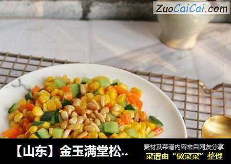 【山东】金玉满堂松仁玉米