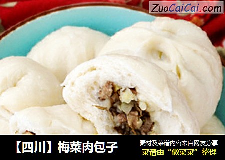 【四川】梅菜肉包子