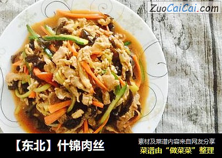 【东北】什锦肉丝