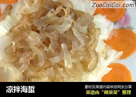 凉拌海蜇