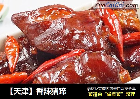 【天津】香辣猪蹄