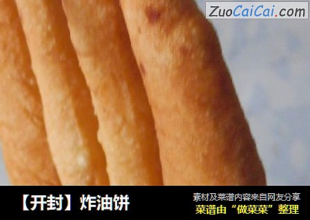 【开封】炸油饼