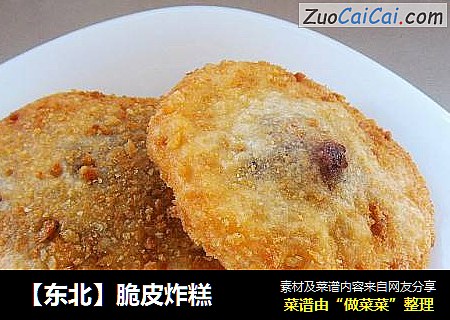 【东北】脆皮炸糕