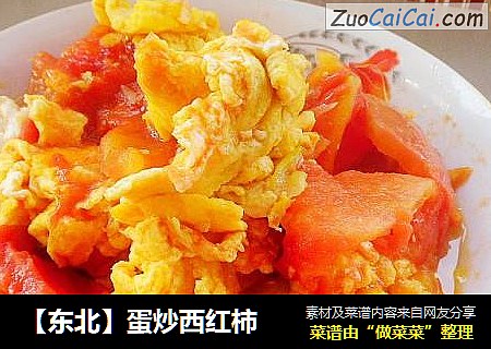 【东北】蛋炒西红柿