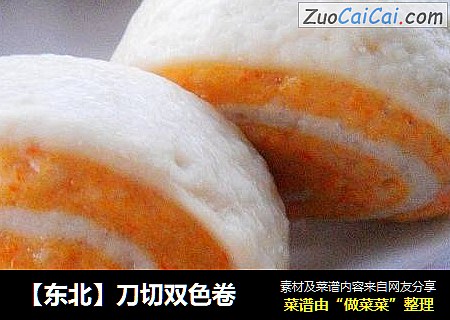【东北】刀切双色卷