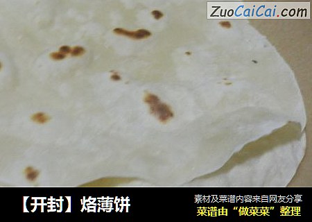 【开封】烙薄饼