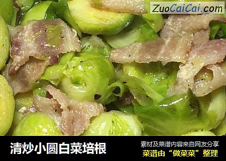 清炒小圆白菜培根