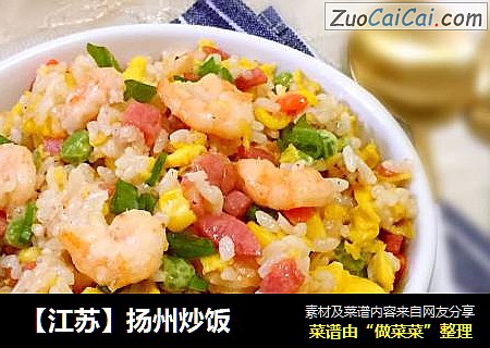 【江苏】扬州炒饭