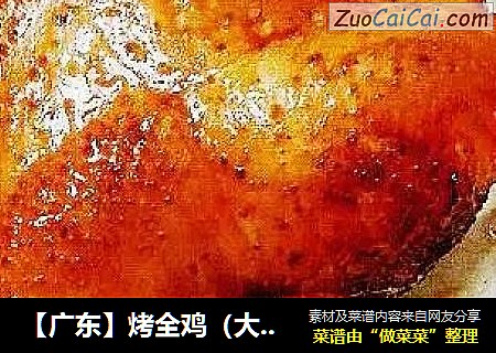 【广东】烤全鸡（大吉大利）