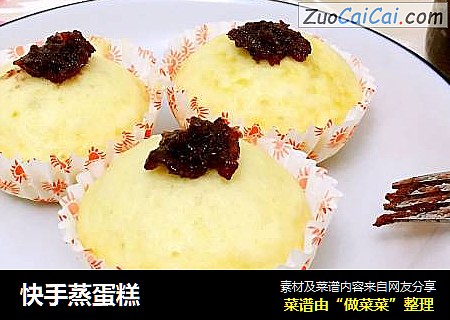 快手蒸蛋糕