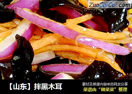 【山东】拌黑木耳