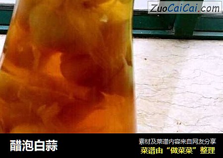 醋泡白蒜