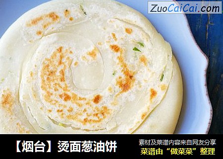 【烟台】烫面葱油饼